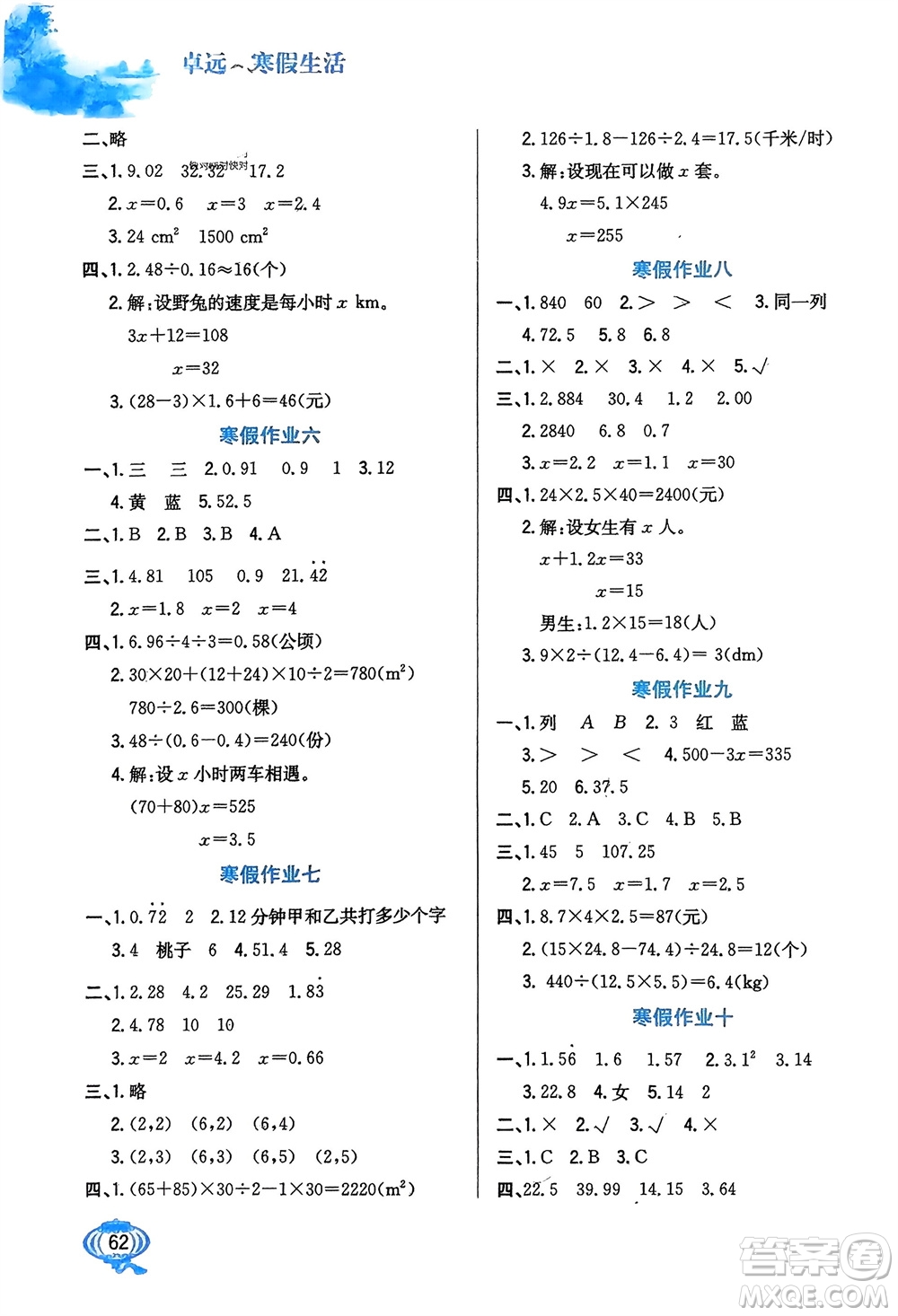 河北美術出版社2024卓遠寒假生活五年級數學通用版參考答案