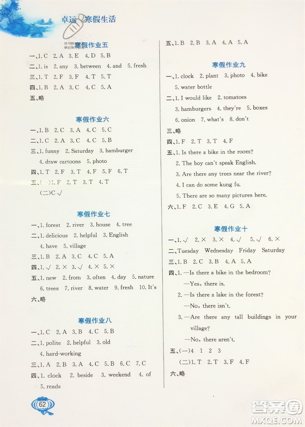 河北美術(shù)出版社2024卓遠(yuǎn)寒假生活五年級(jí)英語(yǔ)通用版參考答案