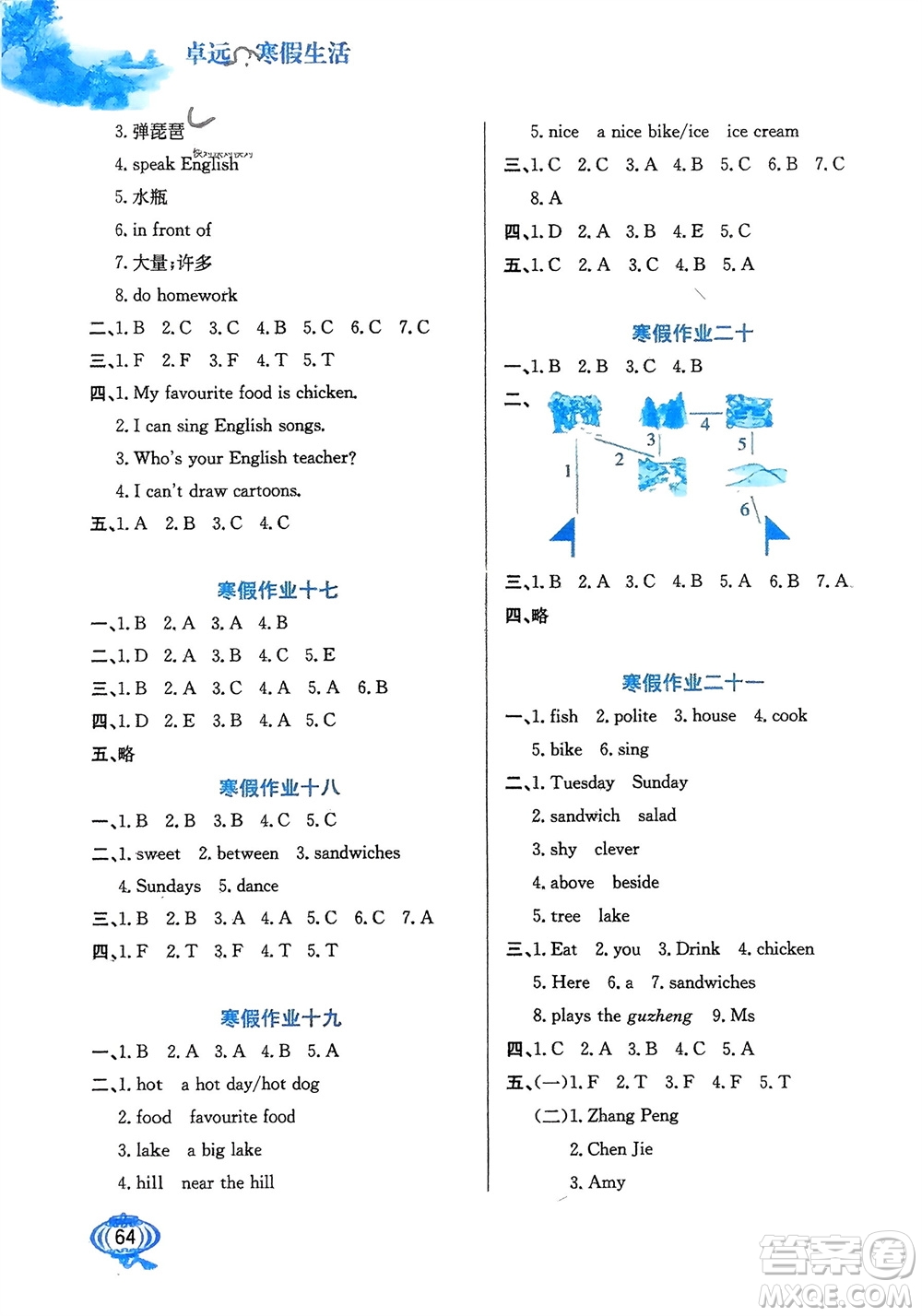 河北美術(shù)出版社2024卓遠(yuǎn)寒假生活五年級(jí)英語(yǔ)通用版參考答案