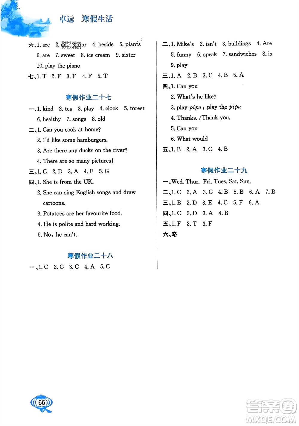 河北美術(shù)出版社2024卓遠(yuǎn)寒假生活五年級(jí)英語(yǔ)通用版參考答案