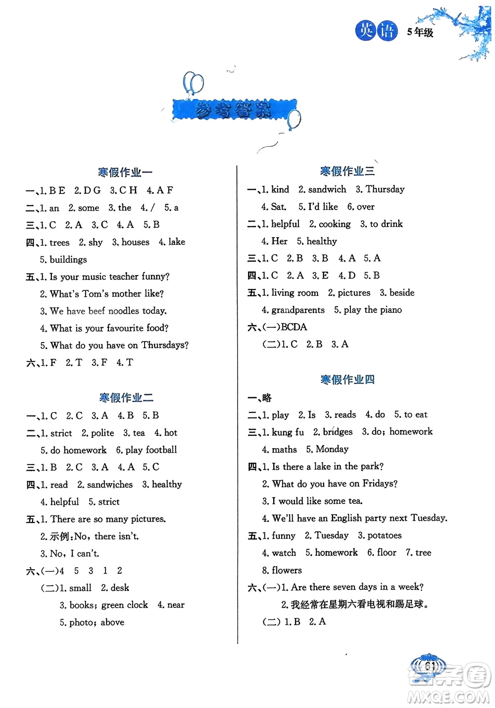 河北美術(shù)出版社2024卓遠(yuǎn)寒假生活五年級(jí)英語(yǔ)通用版參考答案
