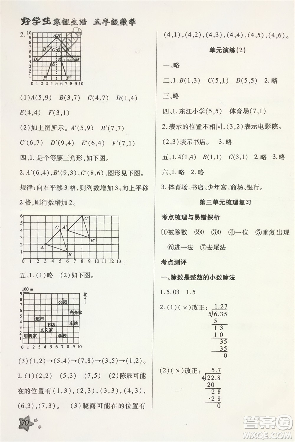 河北美術(shù)出版社2024好學(xué)生寒假生活五年級數(shù)學(xué)通用版參考答案