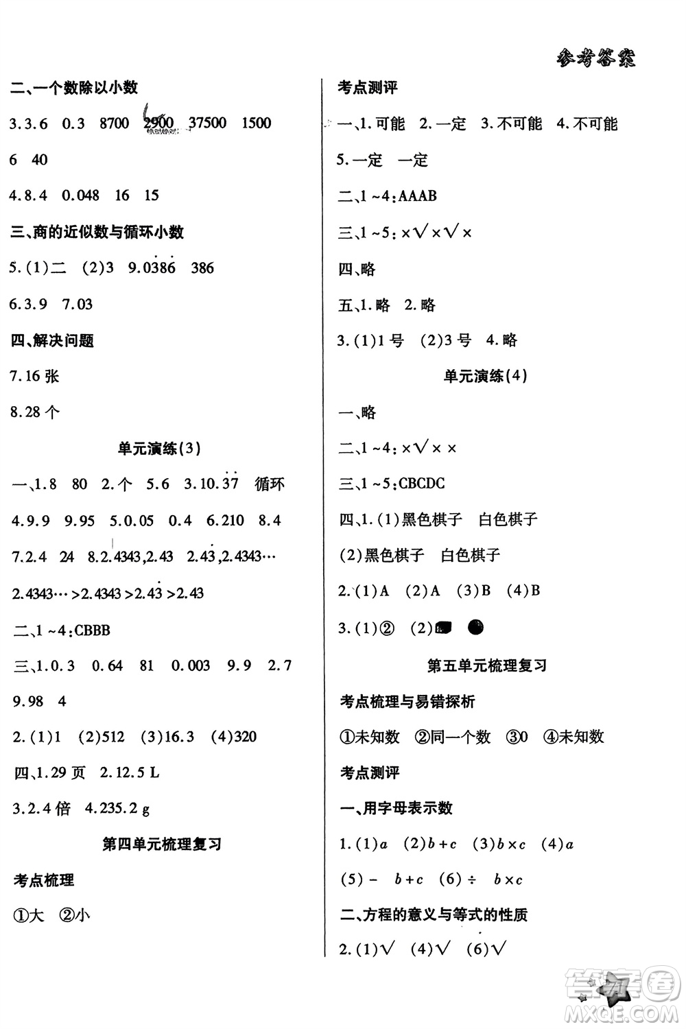河北美術(shù)出版社2024好學(xué)生寒假生活五年級數(shù)學(xué)通用版參考答案