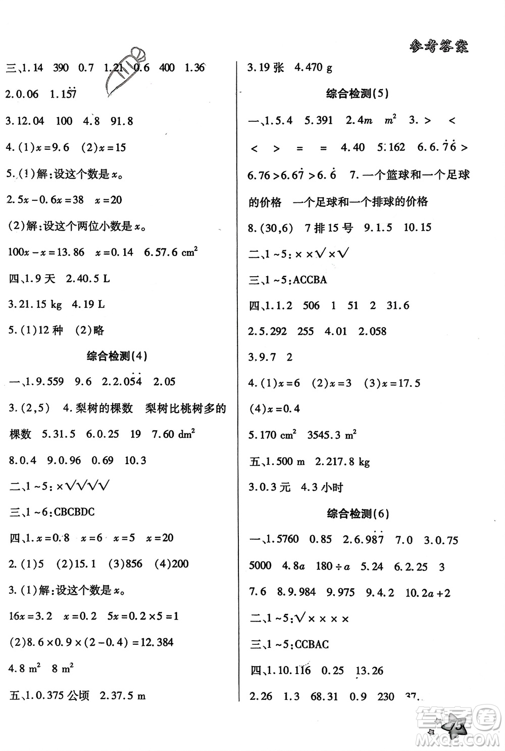河北美術(shù)出版社2024好學(xué)生寒假生活五年級數(shù)學(xué)通用版參考答案