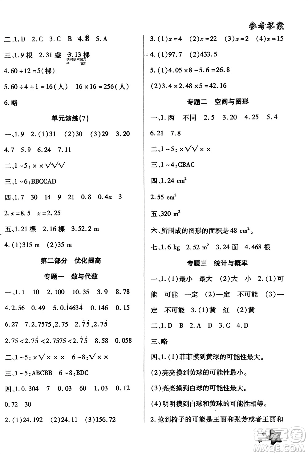 河北美術(shù)出版社2024好學(xué)生寒假生活五年級數(shù)學(xué)通用版參考答案