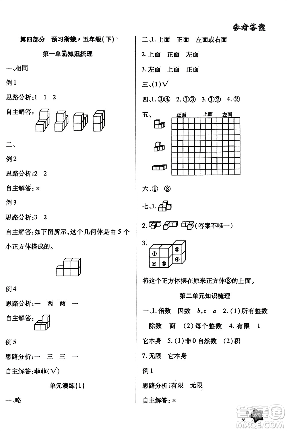 河北美術(shù)出版社2024好學(xué)生寒假生活五年級數(shù)學(xué)通用版參考答案