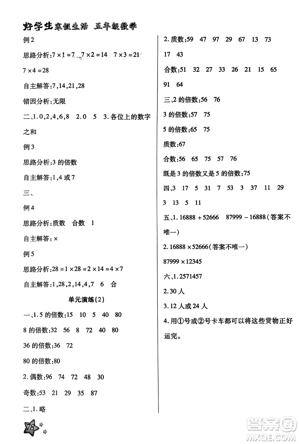 河北美術(shù)出版社2024好學(xué)生寒假生活五年級數(shù)學(xué)通用版參考答案