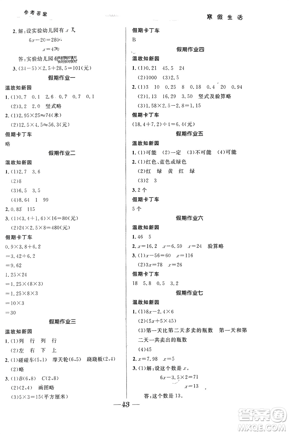 北京師范大學(xué)出版社2024寒假生活五年級(jí)合訂本通用版參考答案
