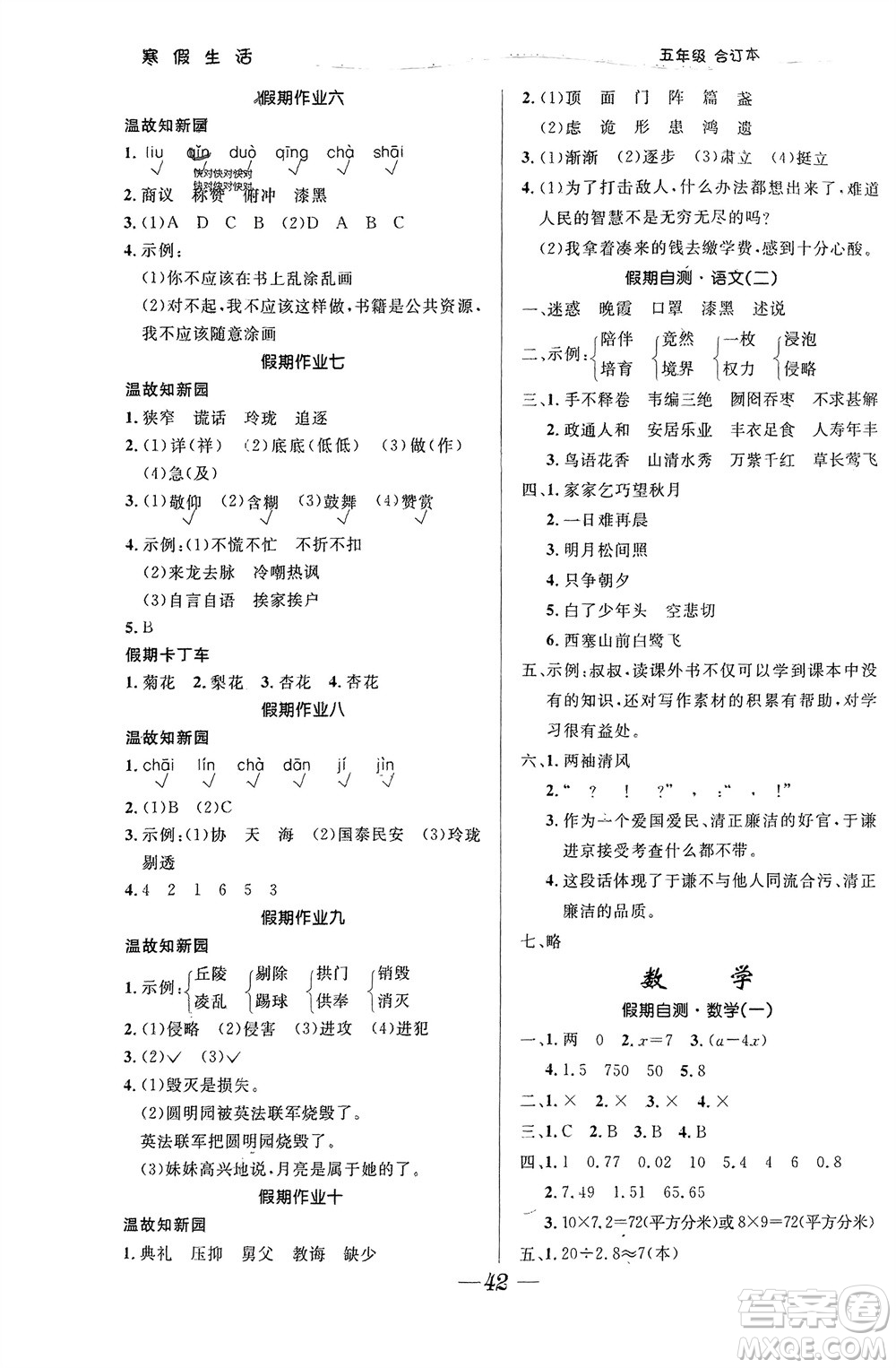 北京師范大學(xué)出版社2024寒假生活五年級(jí)合訂本通用版參考答案
