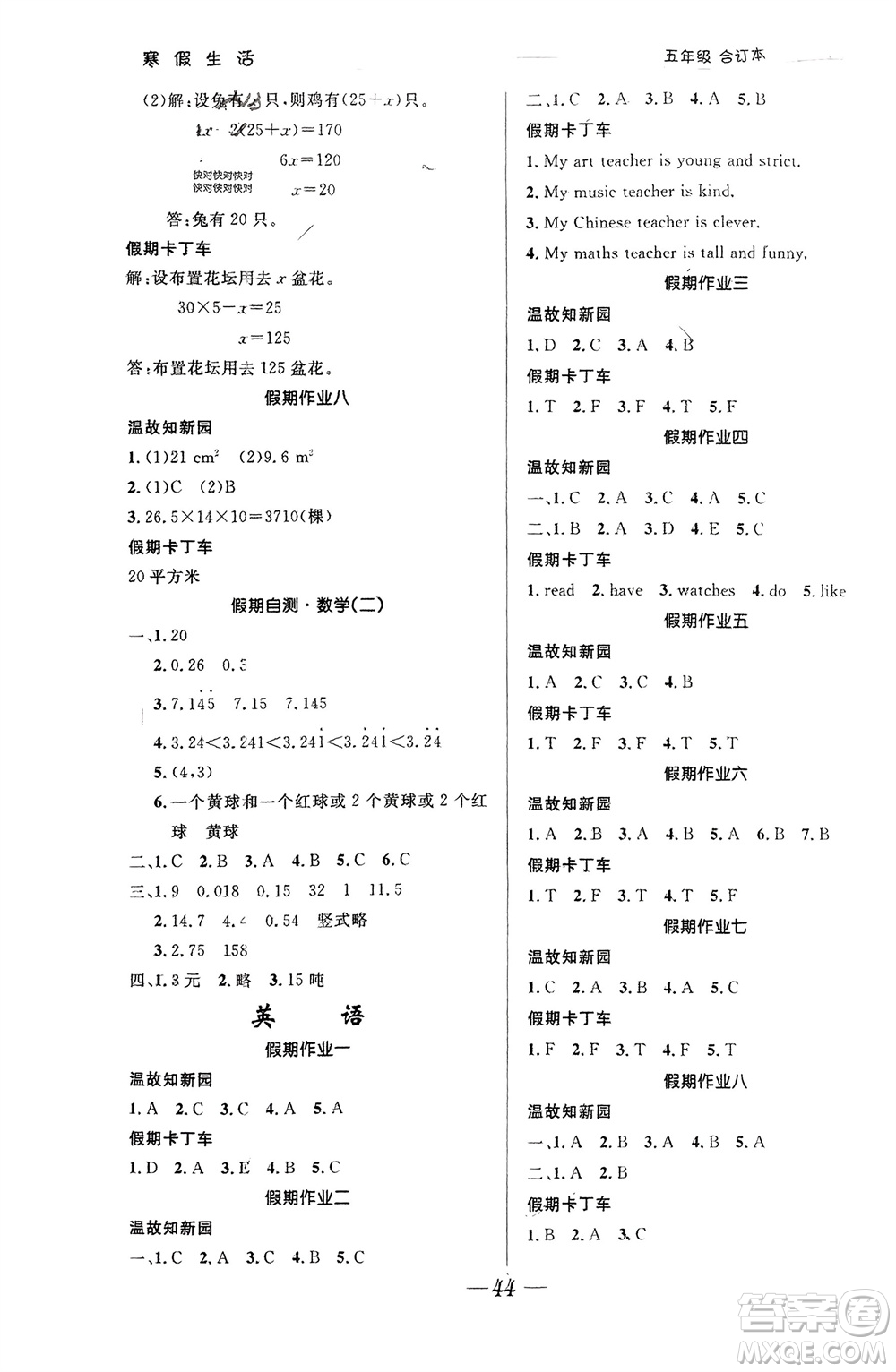 北京師范大學(xué)出版社2024寒假生活五年級(jí)合訂本通用版參考答案