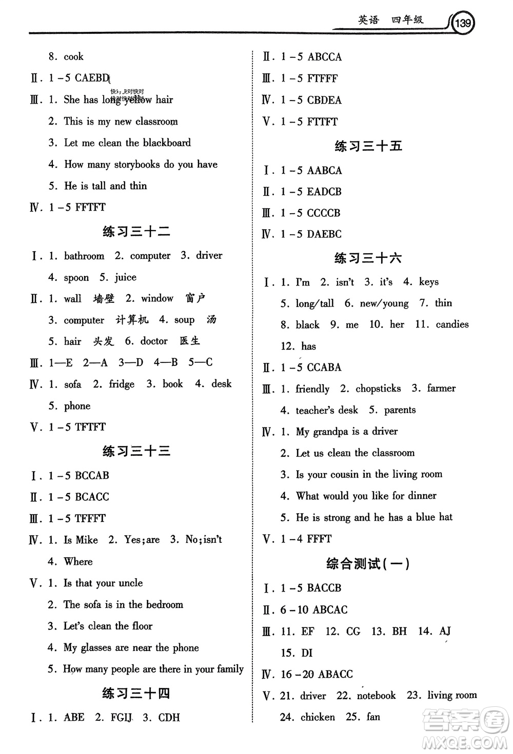 河北美術(shù)出版社2024寒假生活四年級(jí)英語(yǔ)通用版參考答案
