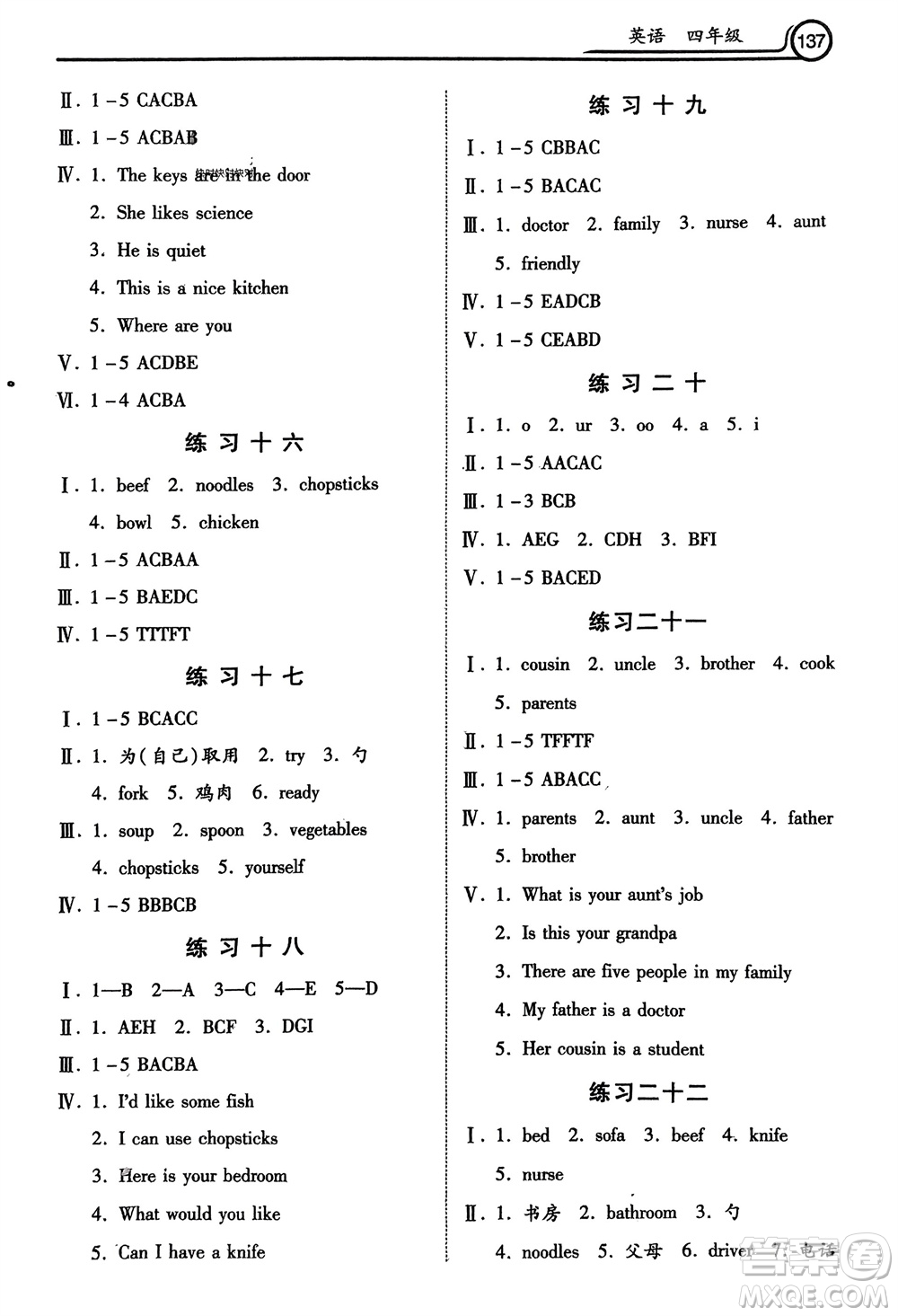 河北美術(shù)出版社2024寒假生活四年級(jí)英語(yǔ)通用版參考答案