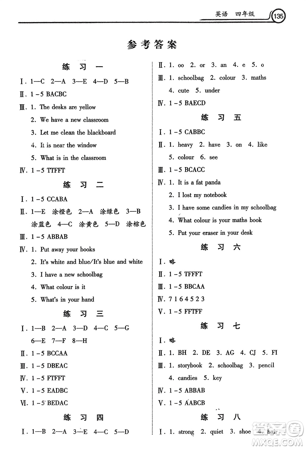 河北美術(shù)出版社2024寒假生活四年級(jí)英語(yǔ)通用版參考答案