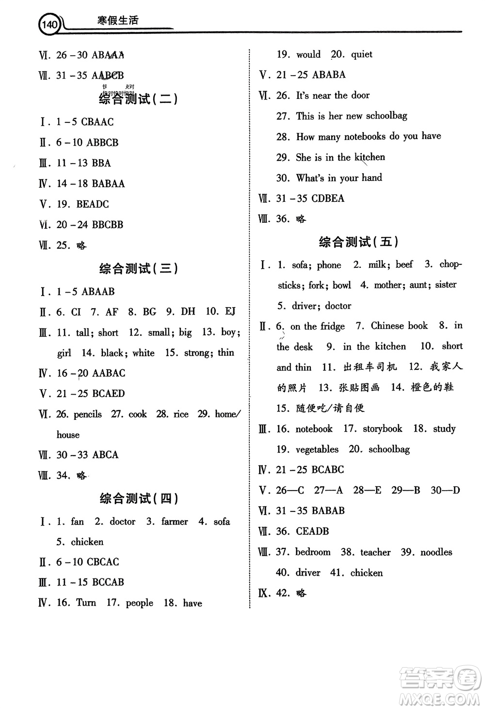 河北美術(shù)出版社2024寒假生活四年級(jí)英語(yǔ)通用版參考答案