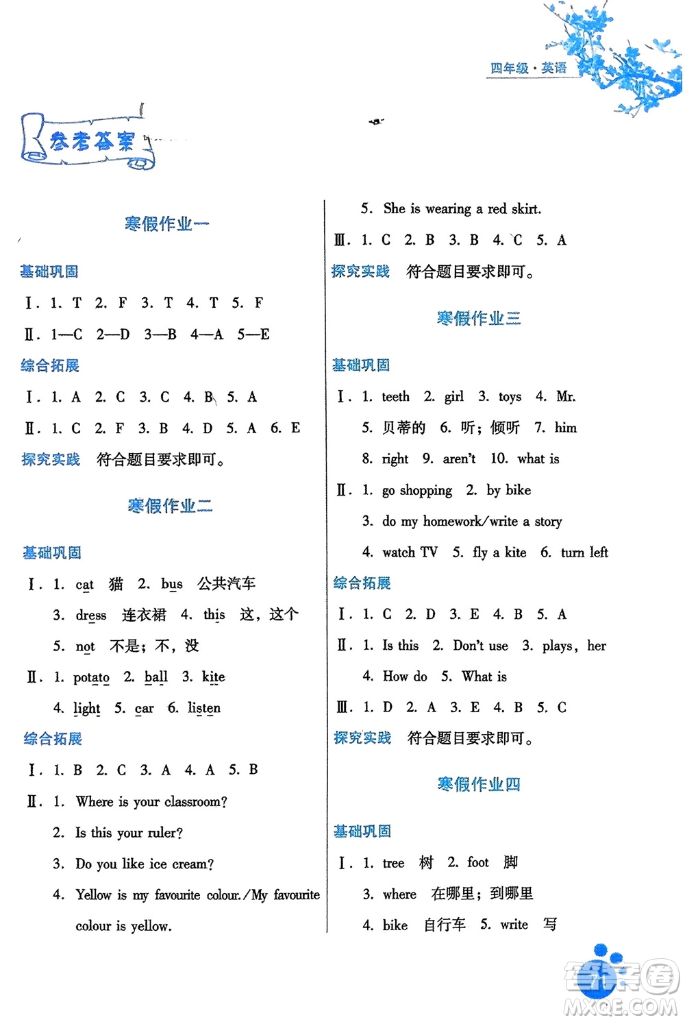 河北人民出版社2024寒假生活四年級(jí)英語(yǔ)冀教版參考答案