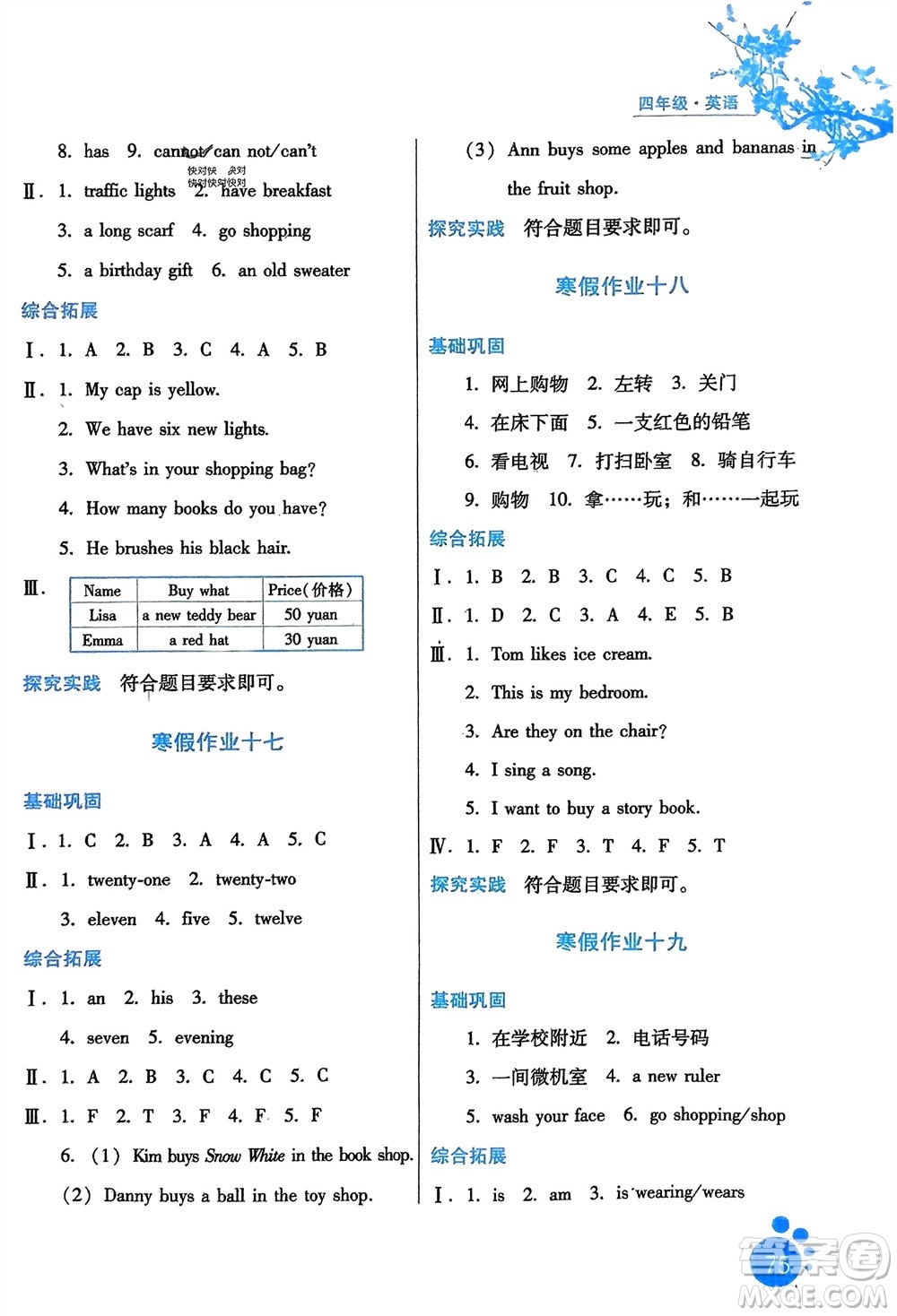 河北人民出版社2024寒假生活四年級(jí)英語(yǔ)冀教版參考答案