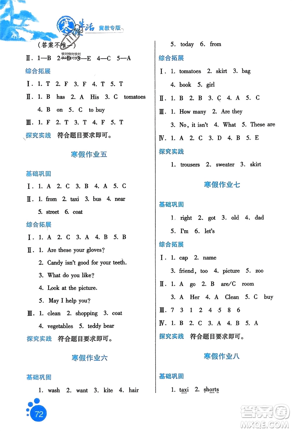 河北人民出版社2024寒假生活四年級(jí)英語(yǔ)冀教版參考答案