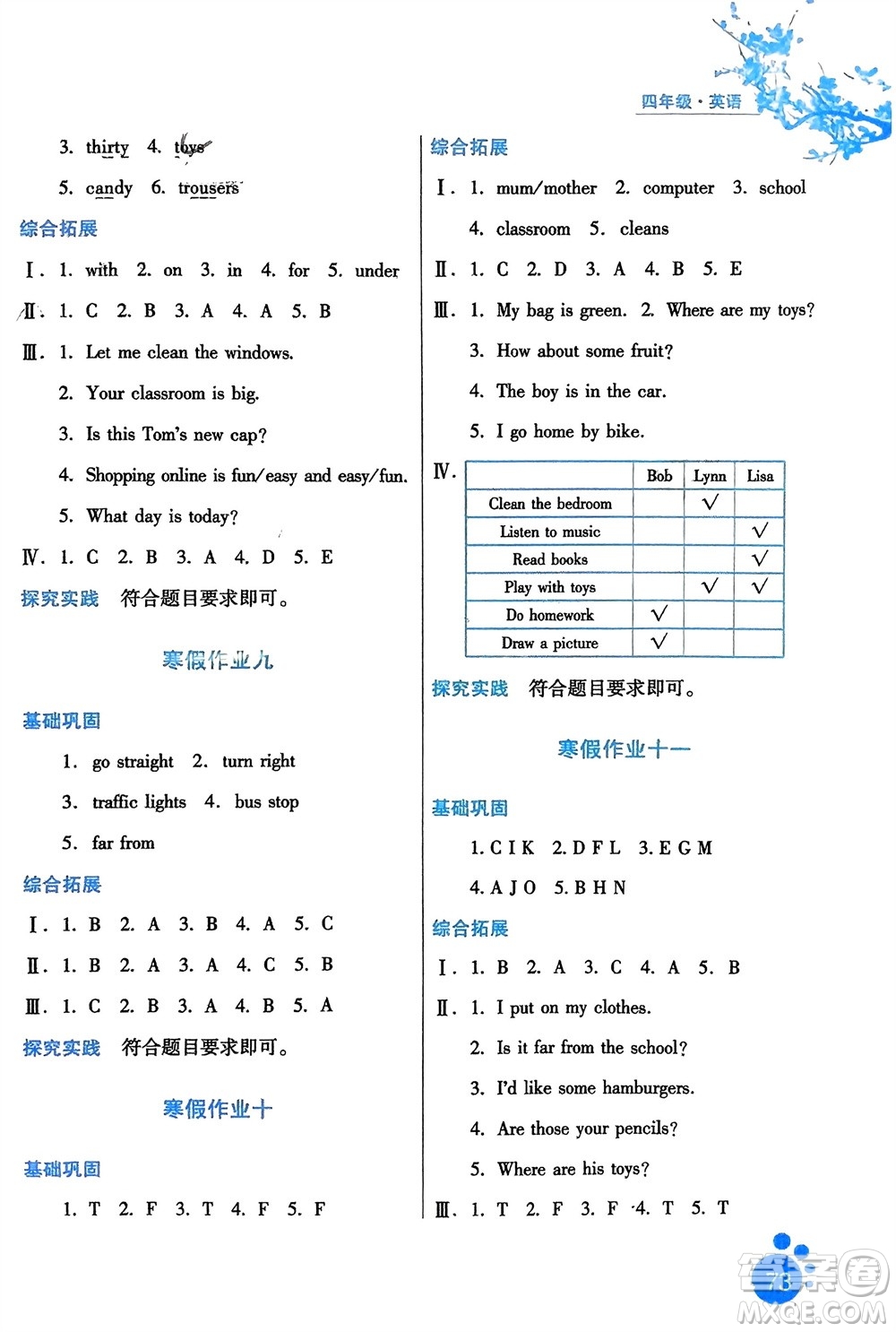 河北人民出版社2024寒假生活四年級(jí)英語(yǔ)冀教版參考答案