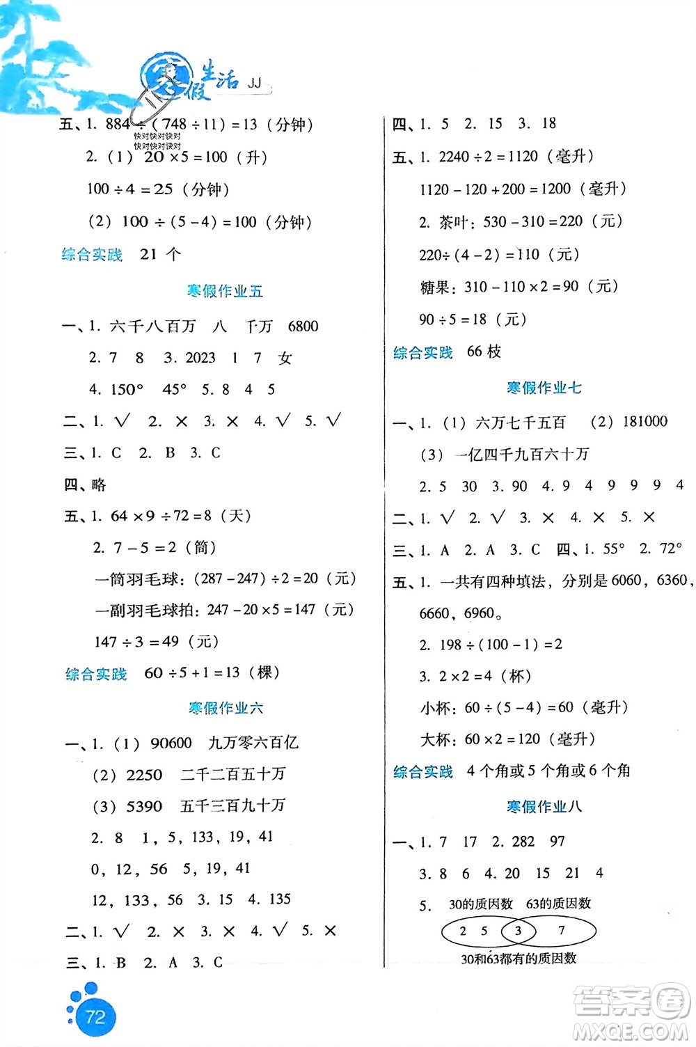 河北少年兒童出版社2024寒假生活四年級數(shù)學(xué)冀教版參考答案