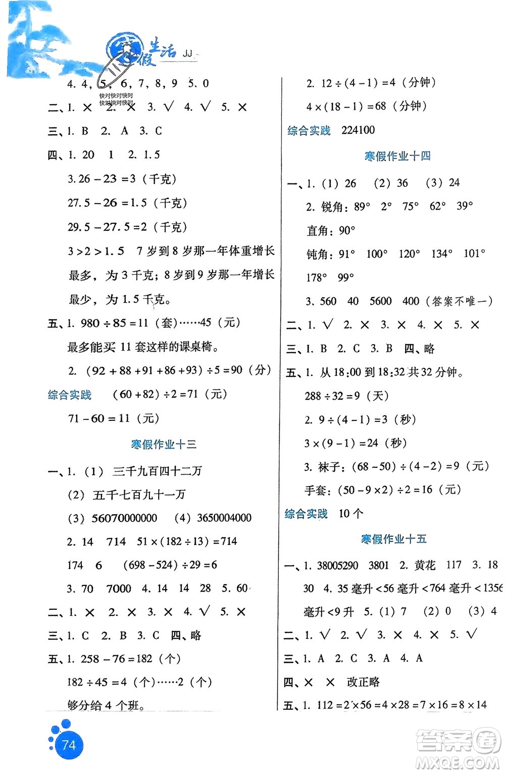 河北少年兒童出版社2024寒假生活四年級數(shù)學(xué)冀教版參考答案