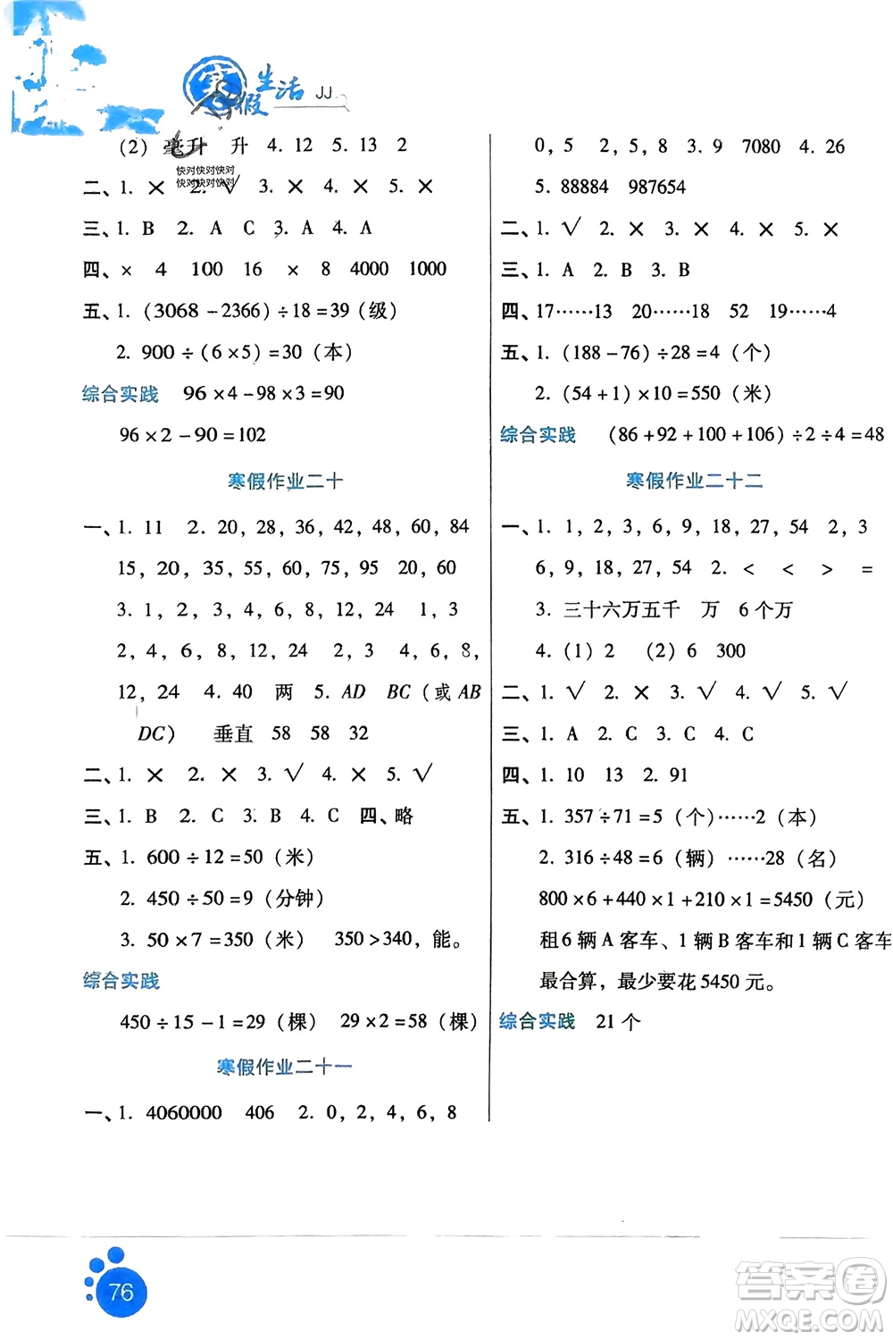 河北少年兒童出版社2024寒假生活四年級數(shù)學(xué)冀教版參考答案