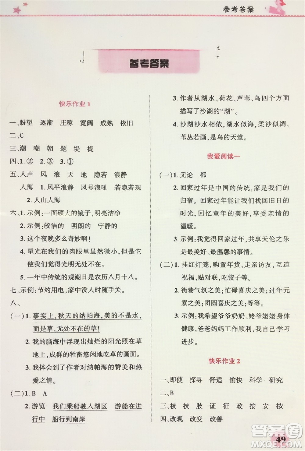 開(kāi)明出版社2024寒假生活四年級(jí)語(yǔ)文人教版參考答案