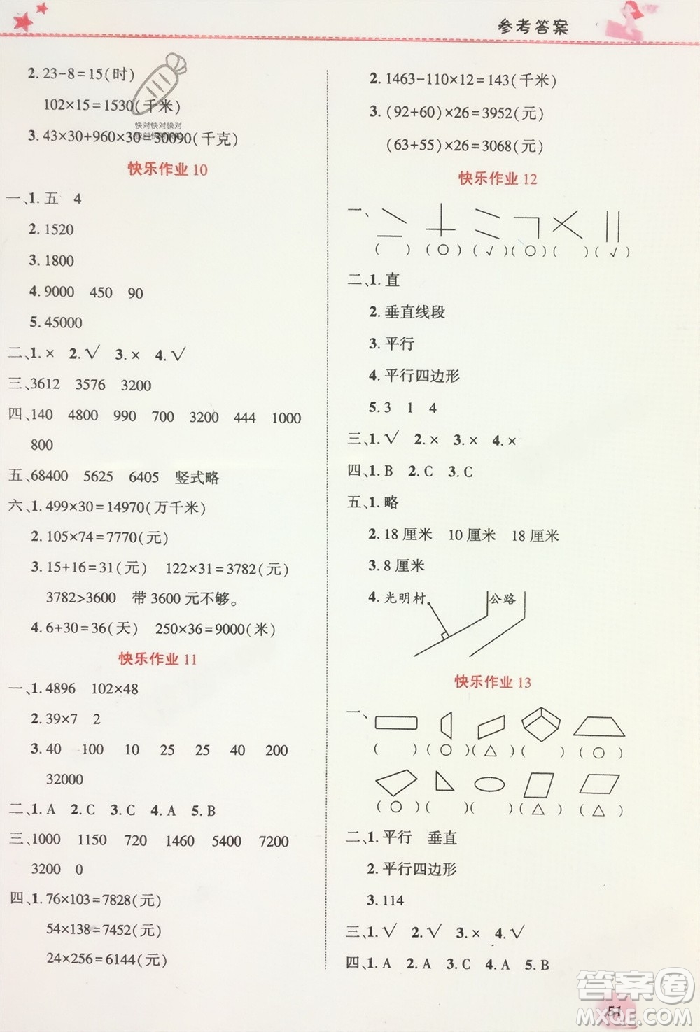開(kāi)明出版社2024寒假生活四年級(jí)數(shù)學(xué)人教版參考答案
