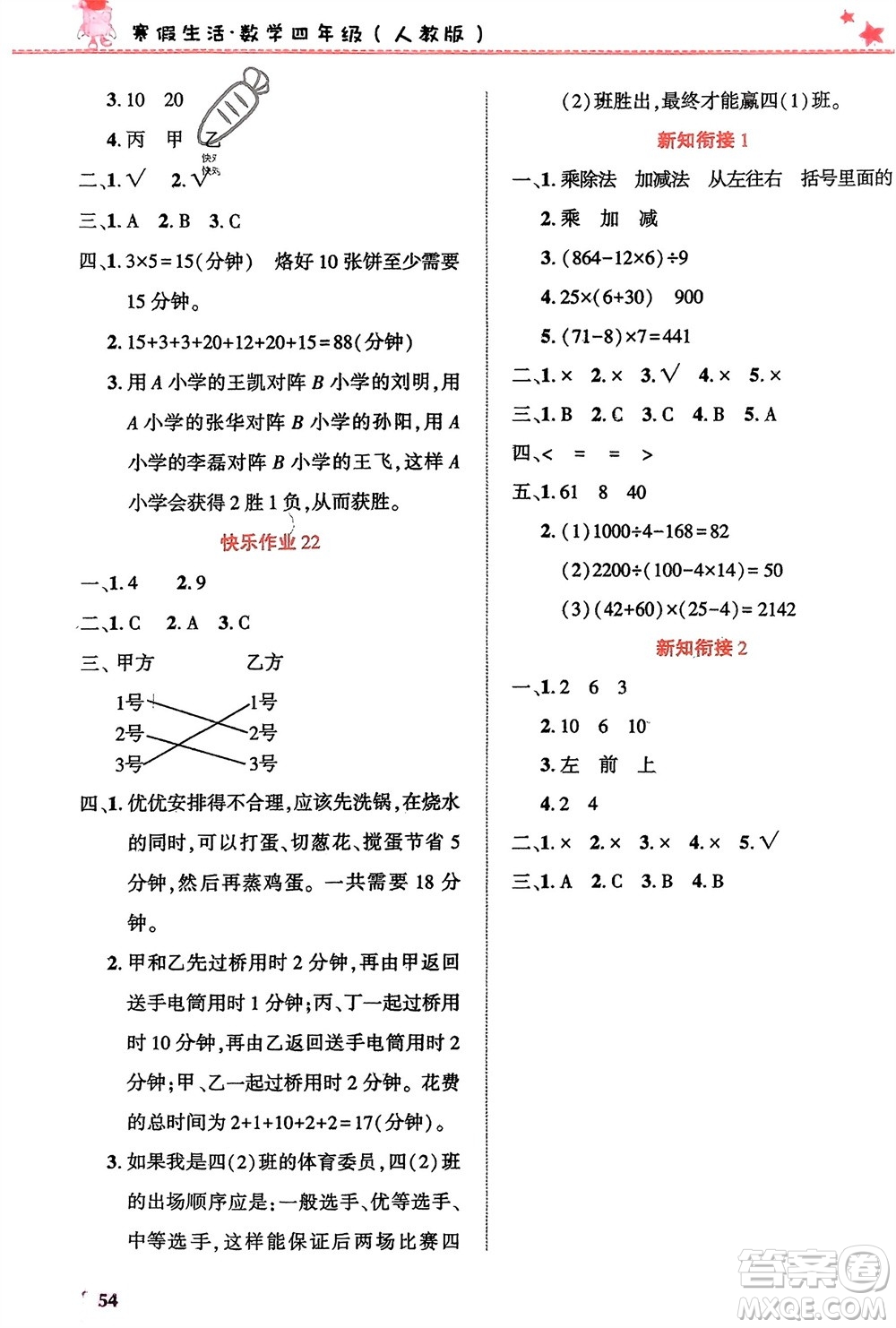 開(kāi)明出版社2024寒假生活四年級(jí)數(shù)學(xué)人教版參考答案