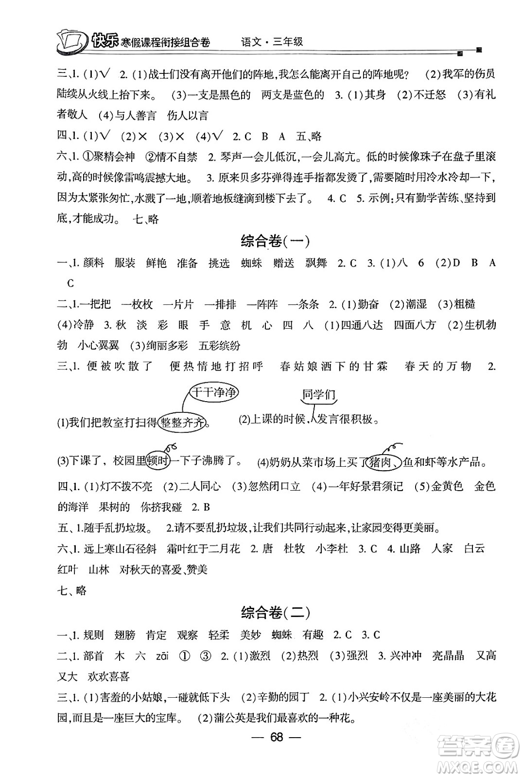 甘肅少年兒童出版社2024快樂(lè)寒假課程銜接組合卷三年級(jí)語(yǔ)文通用版答案