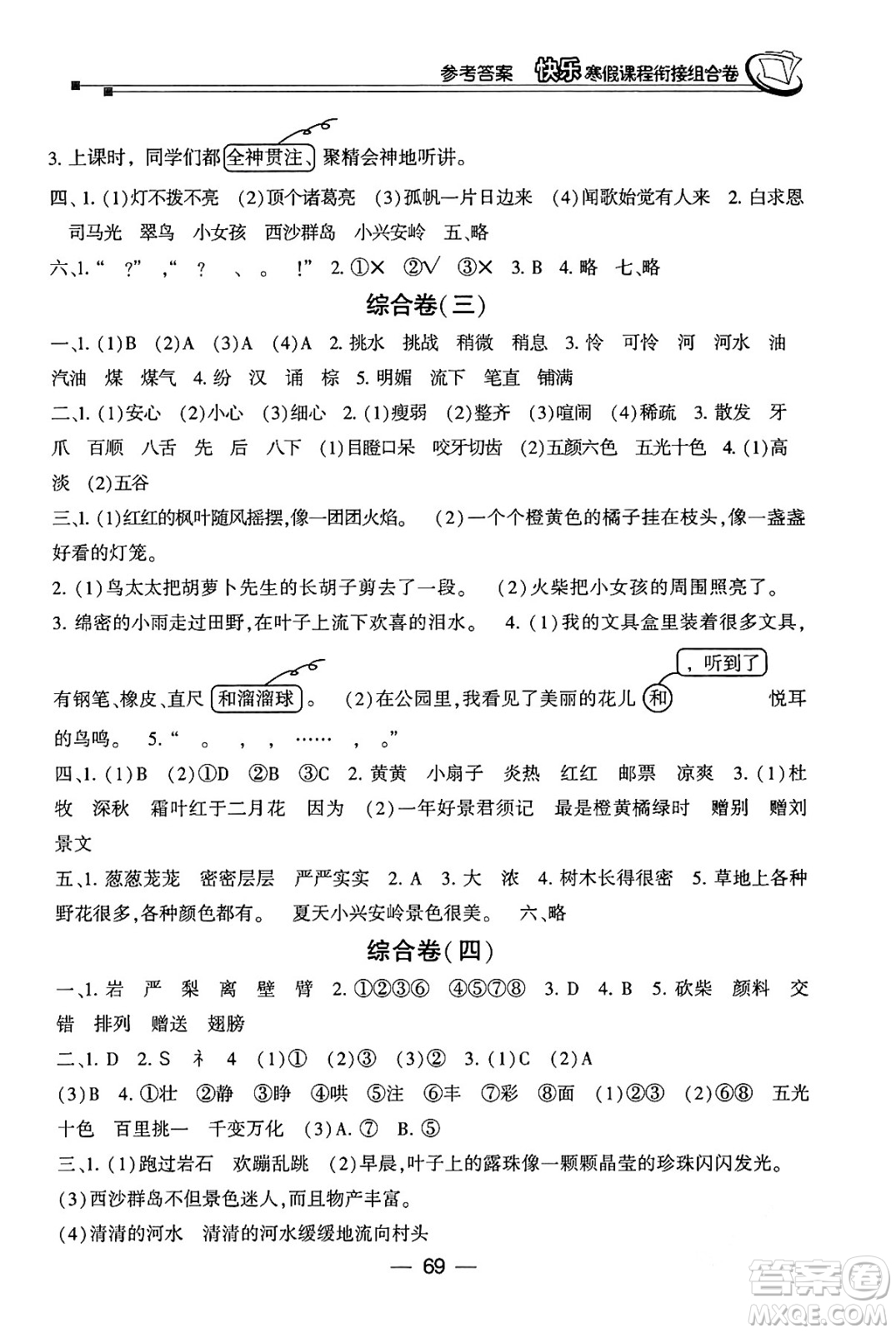 甘肅少年兒童出版社2024快樂(lè)寒假課程銜接組合卷三年級(jí)語(yǔ)文通用版答案