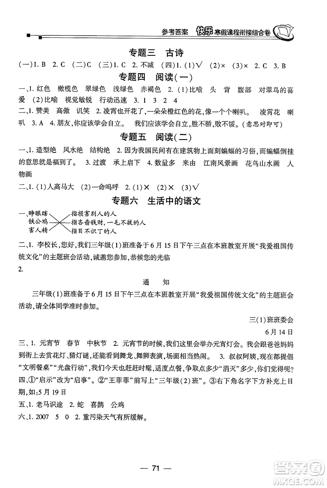甘肅少年兒童出版社2024快樂(lè)寒假課程銜接組合卷三年級(jí)語(yǔ)文通用版答案