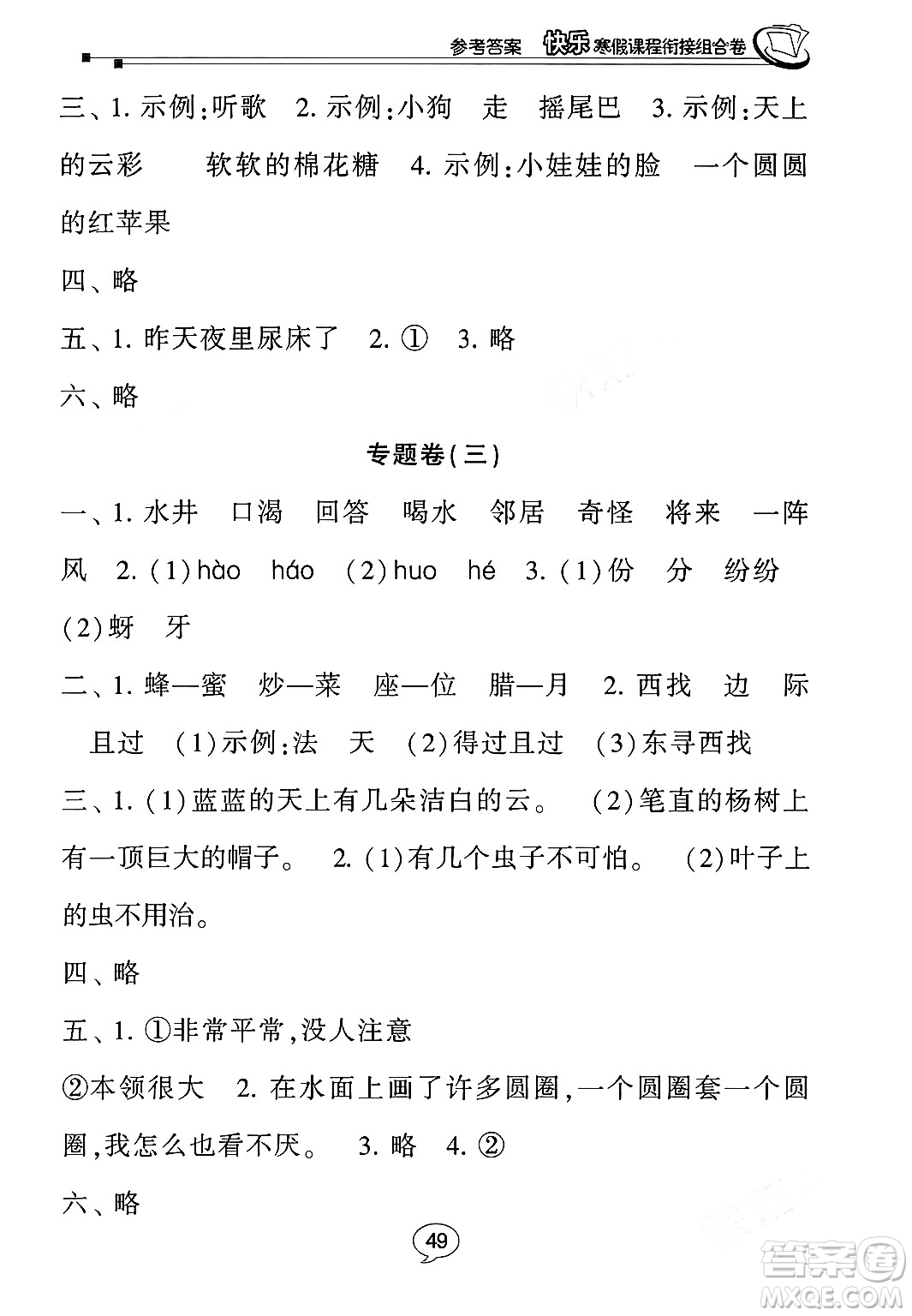 甘肅少年兒童出版社2024快樂寒假課程銜接組合卷二年級語文通用版答案