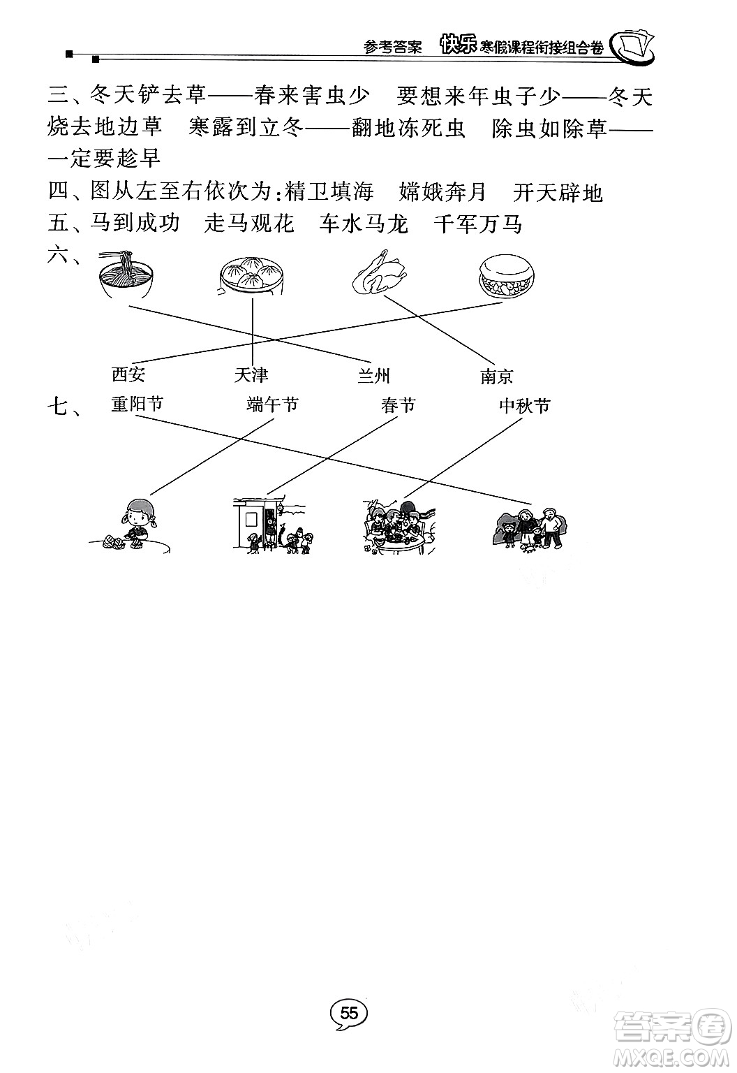 甘肅少年兒童出版社2024快樂寒假課程銜接組合卷二年級語文通用版答案