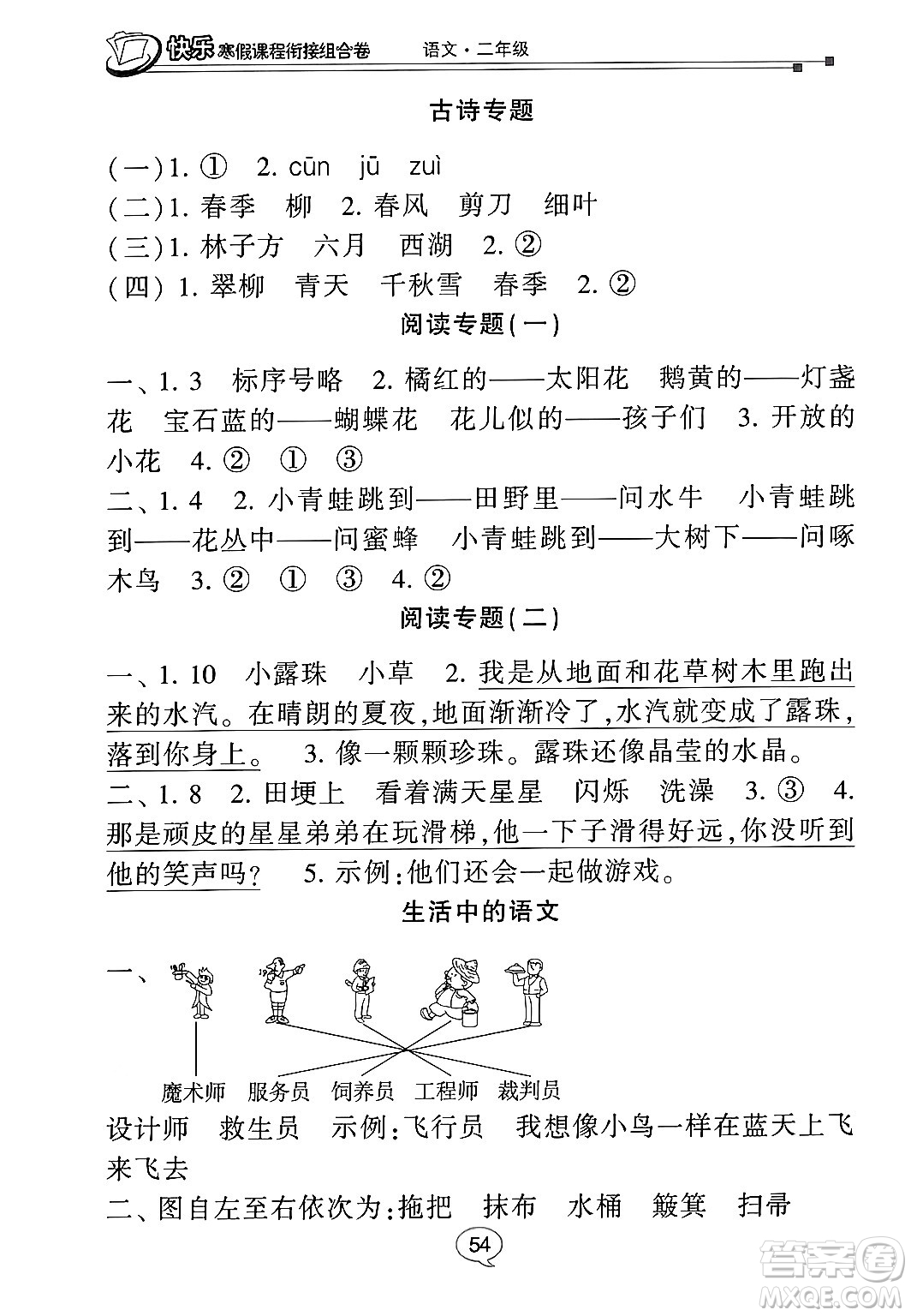 甘肅少年兒童出版社2024快樂寒假課程銜接組合卷二年級語文通用版答案