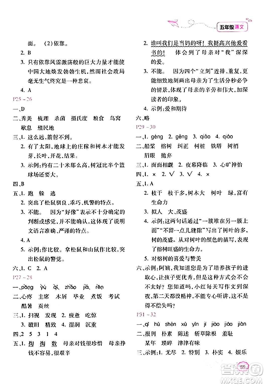 北京教育出版社2024新課標(biāo)寒假樂園五年級(jí)語文課標(biāo)版答案