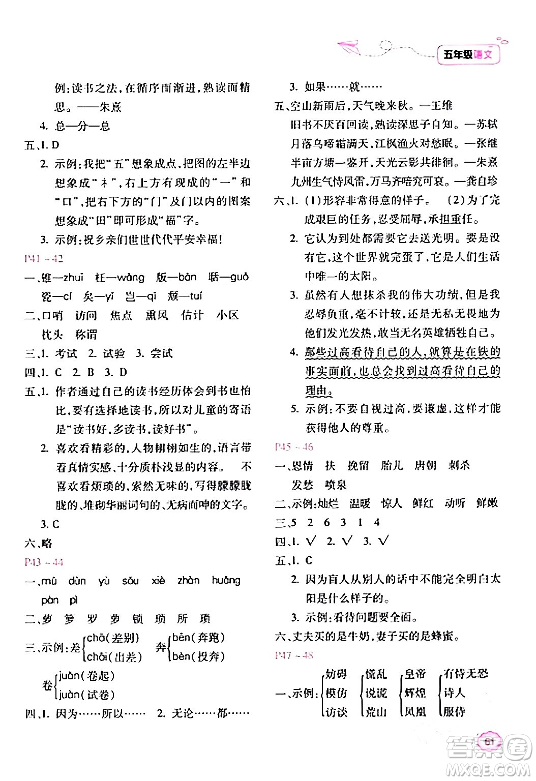 北京教育出版社2024新課標(biāo)寒假樂園五年級(jí)語文課標(biāo)版答案