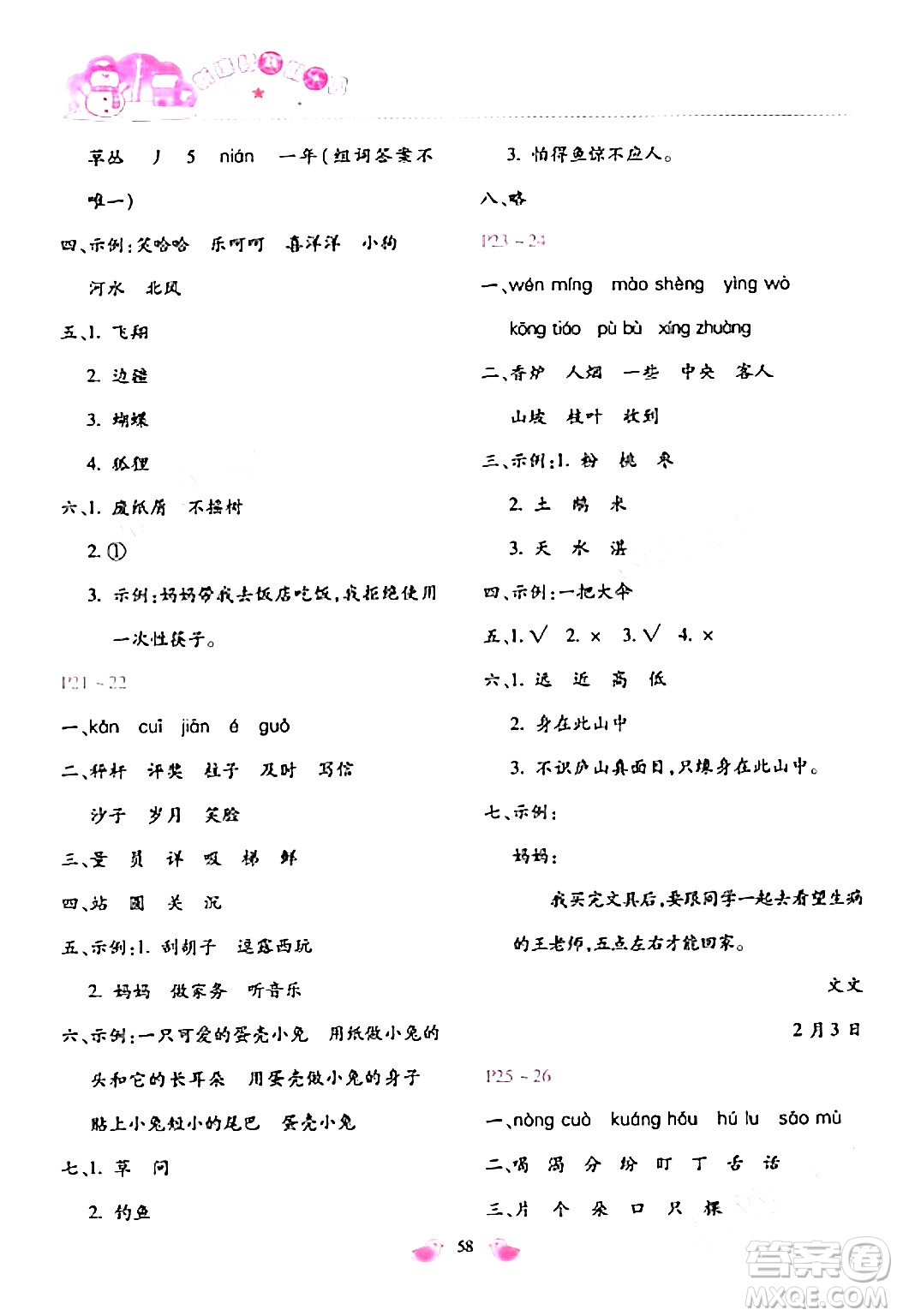 北京教育出版社2024新課標(biāo)寒假樂園二年級語文通用版答案