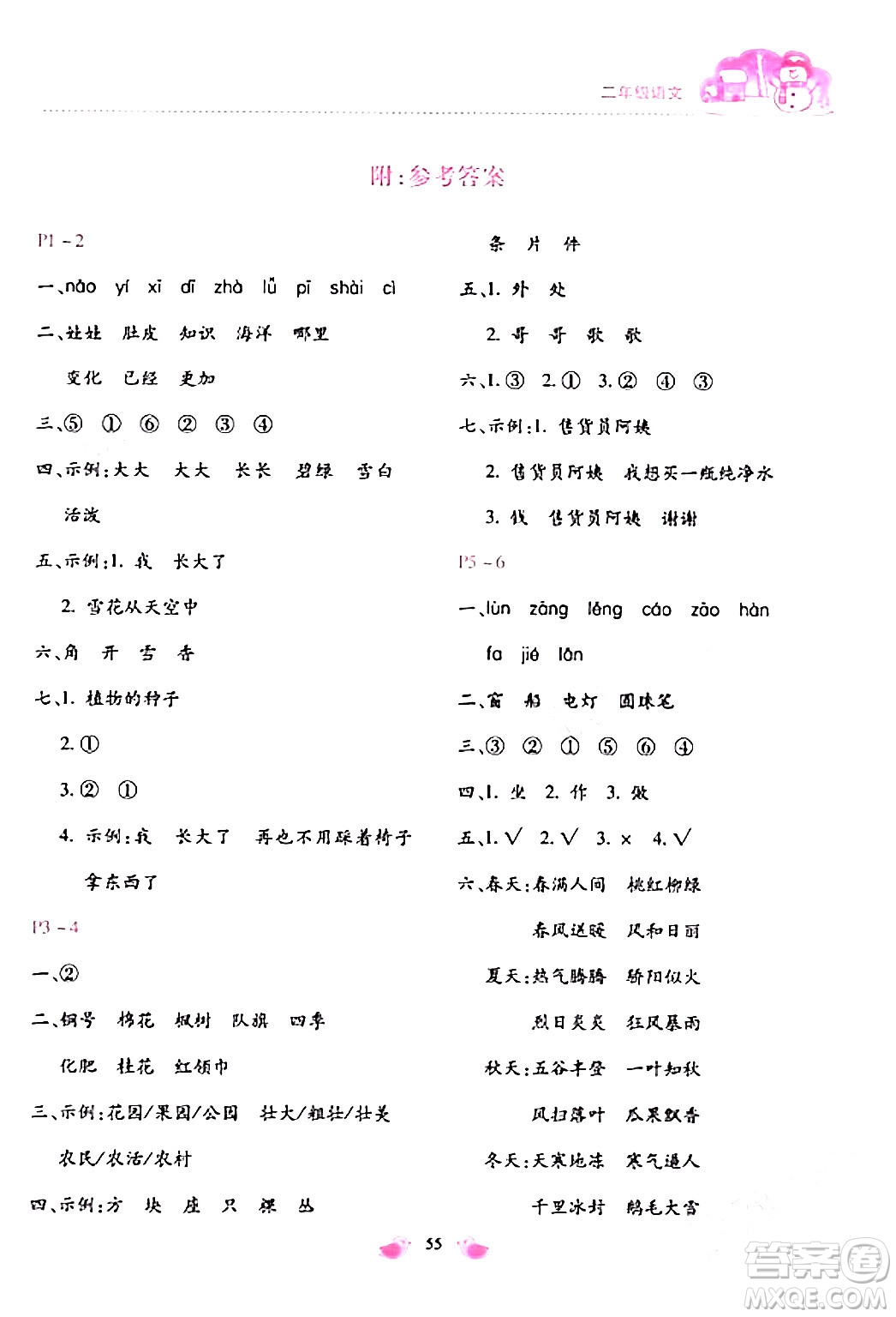 北京教育出版社2024新課標(biāo)寒假樂園二年級語文通用版答案