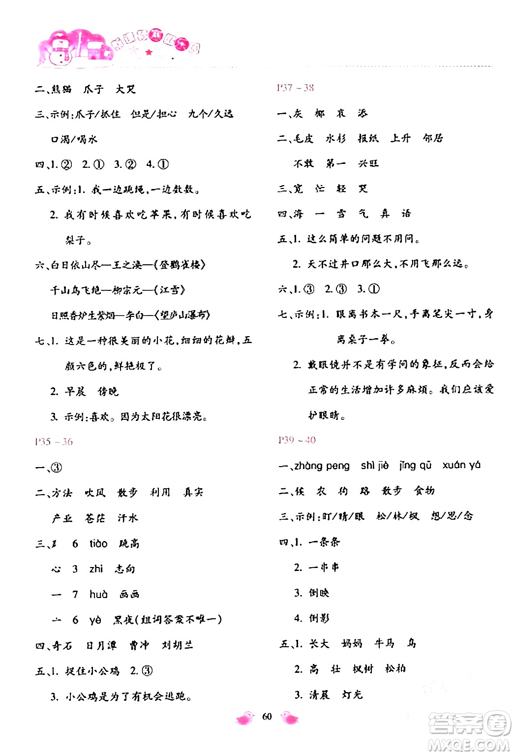 北京教育出版社2024新課標(biāo)寒假樂園二年級語文通用版答案