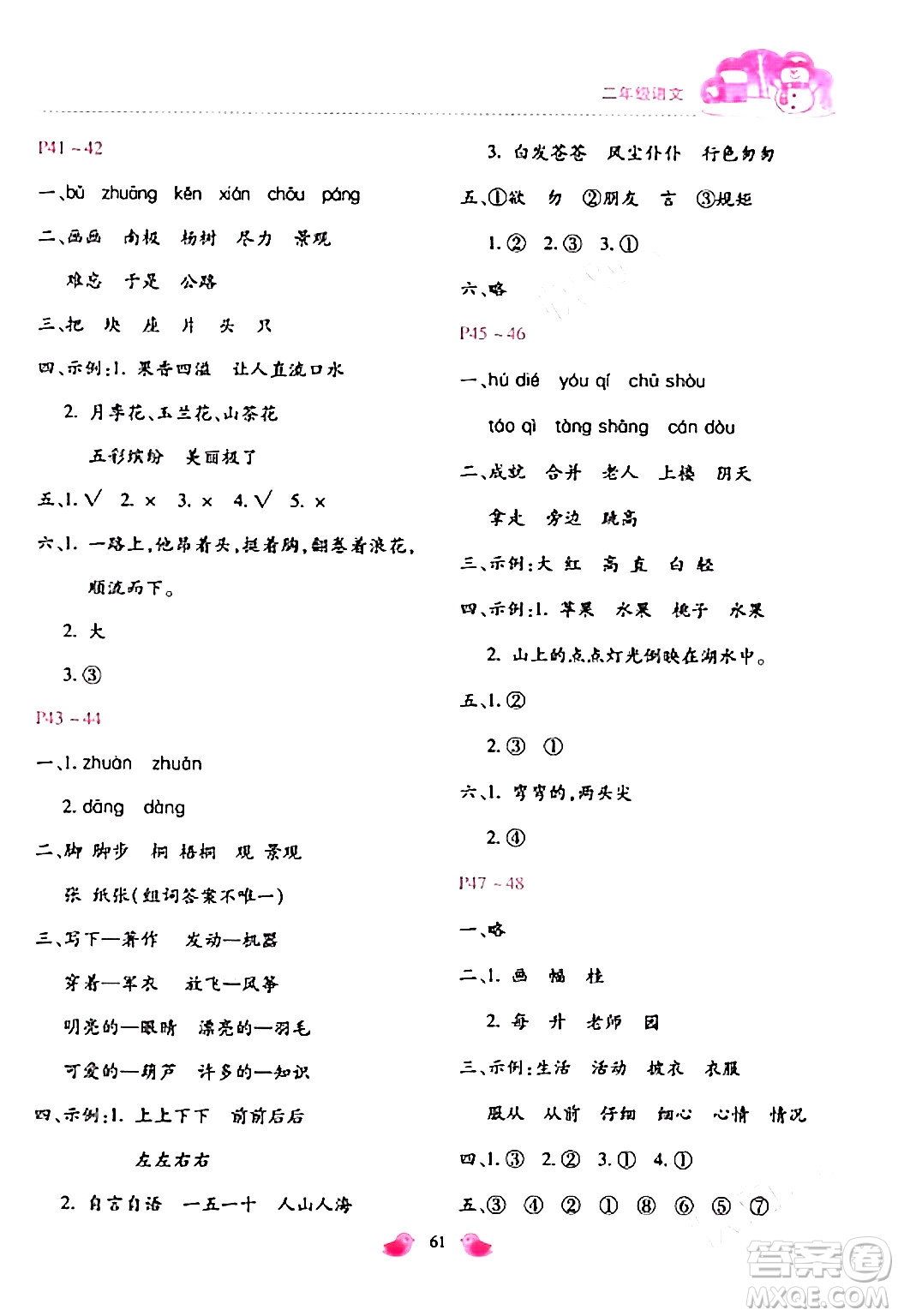 北京教育出版社2024新課標(biāo)寒假樂園二年級語文通用版答案