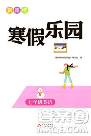 北京教育出版社2024新課標(biāo)寒假樂(lè)園七年級(jí)英語(yǔ)通用版答案