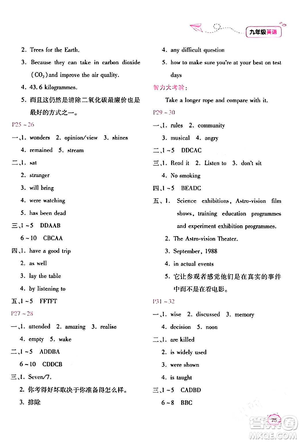 北京教育出版社2024新課標(biāo)寒假樂園九年級英語課標(biāo)版答案