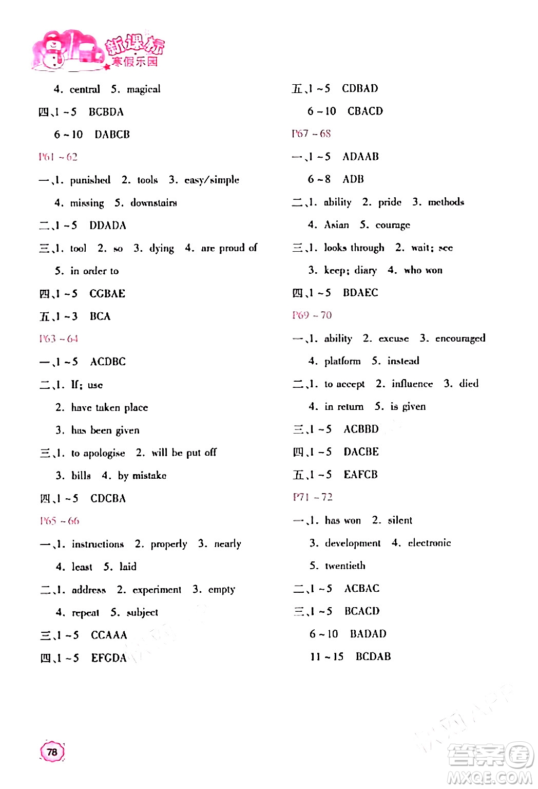 北京教育出版社2024新課標(biāo)寒假樂園九年級英語課標(biāo)版答案