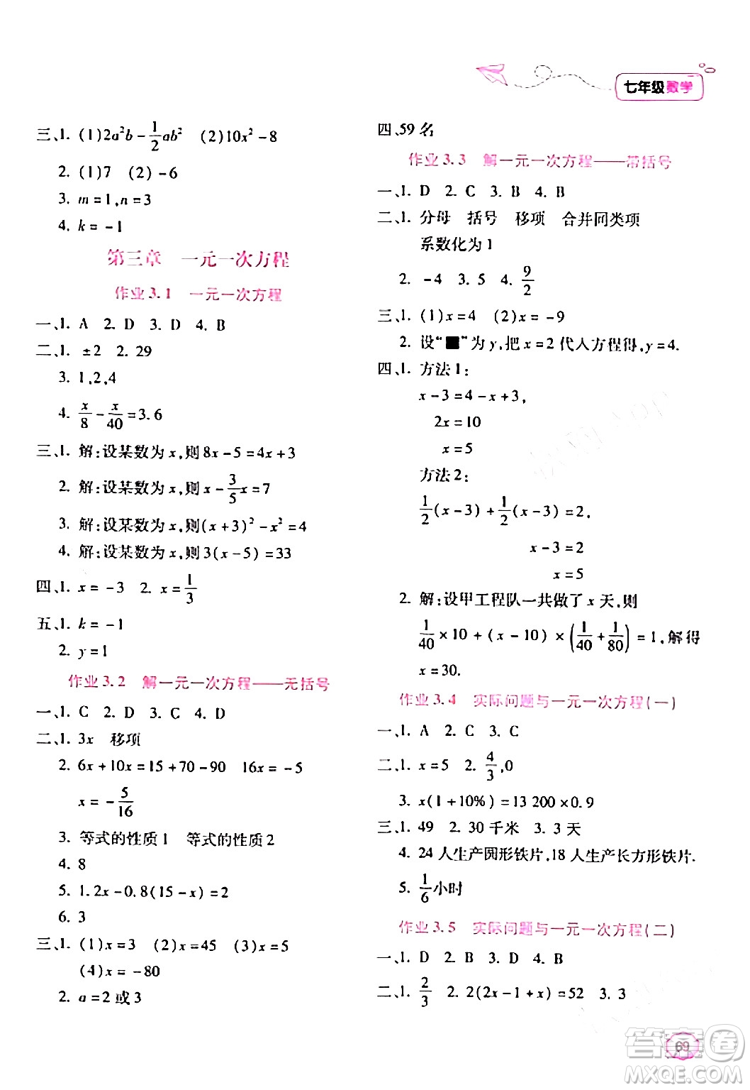 北京教育出版社2024新課標(biāo)寒假樂園七年級(jí)數(shù)學(xué)通用版答案