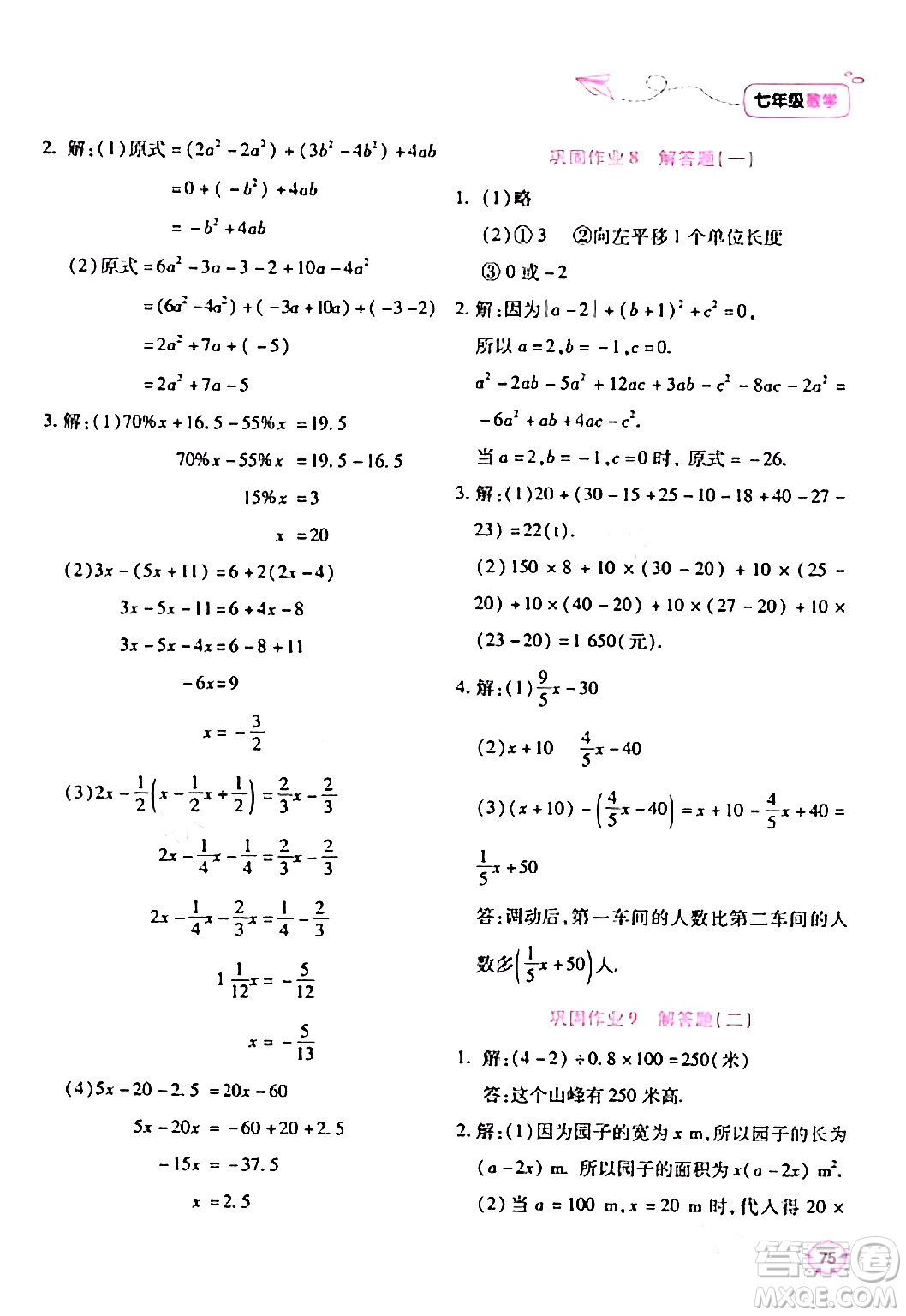 北京教育出版社2024新課標(biāo)寒假樂園七年級(jí)數(shù)學(xué)通用版答案