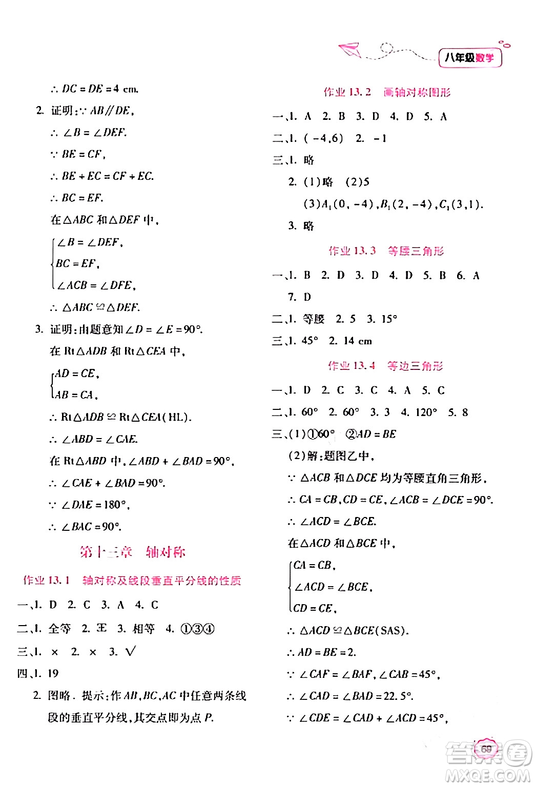 北京教育出版社2024新課標(biāo)寒假樂(lè)園八年級(jí)數(shù)學(xué)課標(biāo)版答案