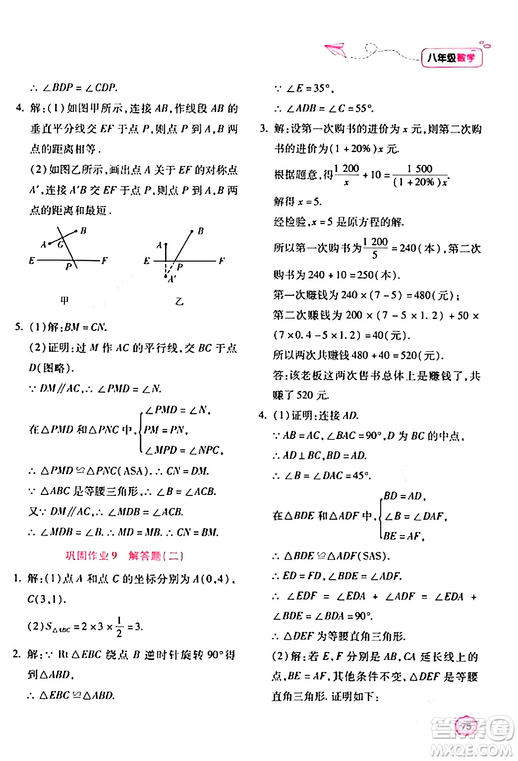 北京教育出版社2024新課標(biāo)寒假樂(lè)園八年級(jí)數(shù)學(xué)課標(biāo)版答案