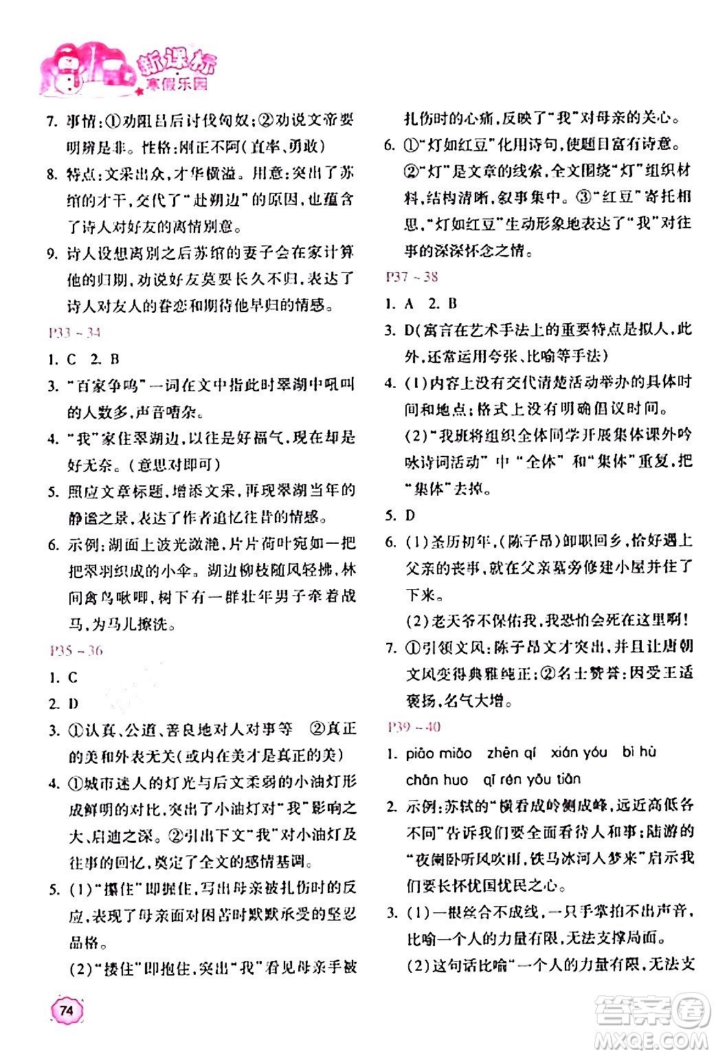 北京教育出版社2024新課標(biāo)寒假樂園七年級語文課標(biāo)版答案