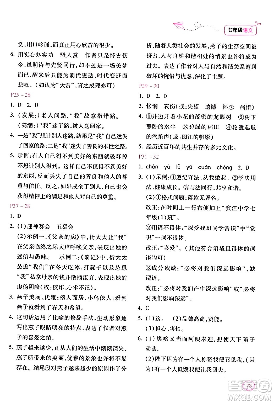 北京教育出版社2024新課標(biāo)寒假樂園七年級語文課標(biāo)版答案