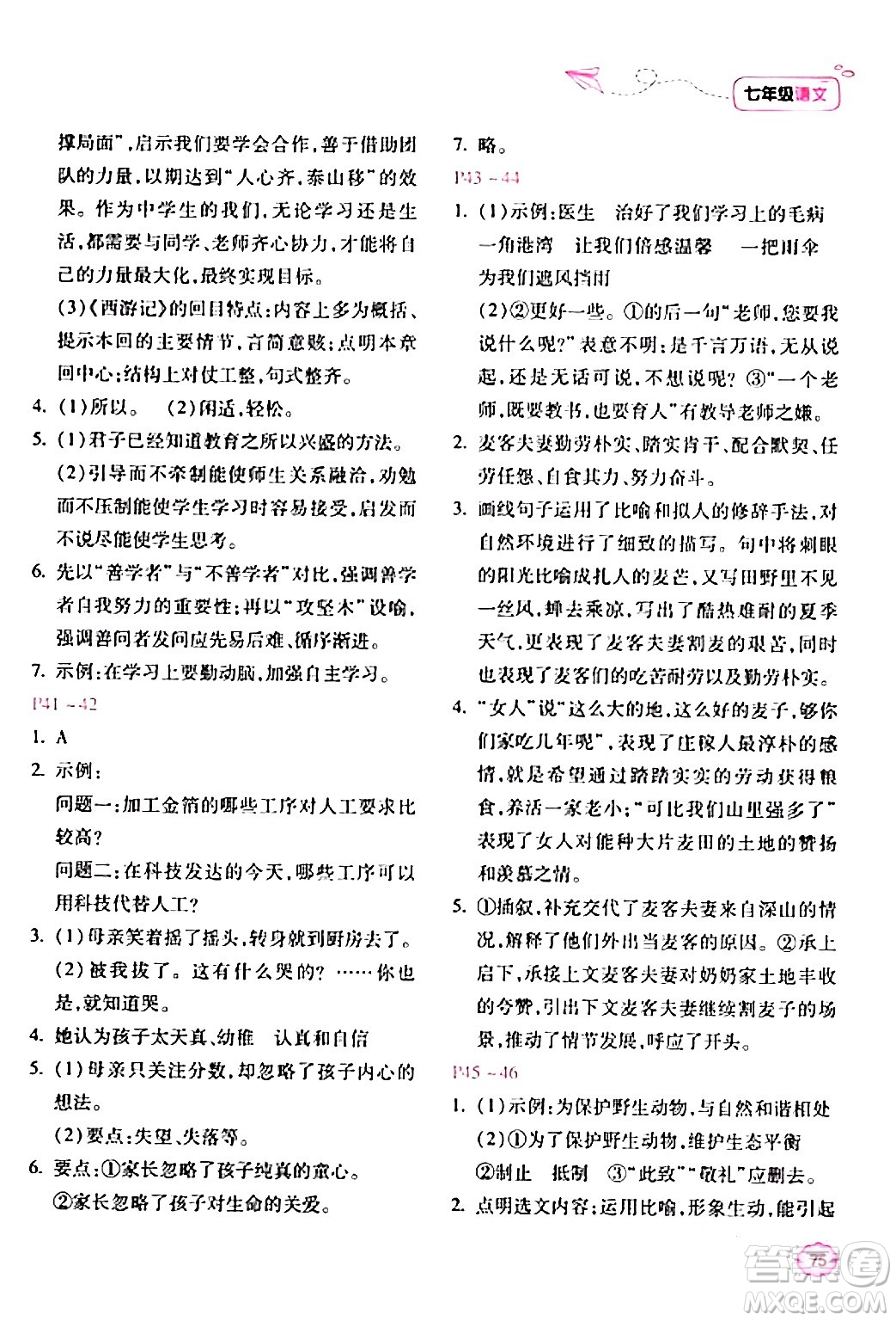 北京教育出版社2024新課標(biāo)寒假樂園七年級語文課標(biāo)版答案